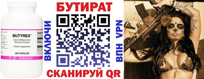 БУТИРАТ бутик  Купить где  Сухиничи 